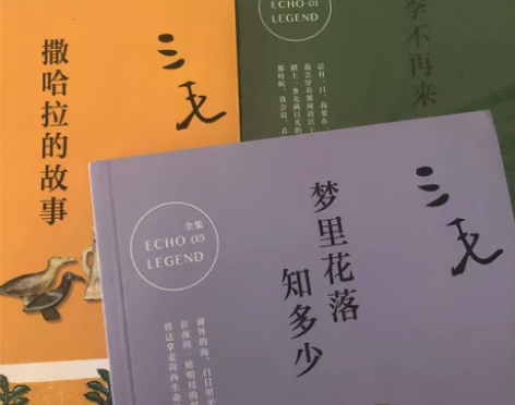 三毛《撒哈拉的故事》《梦里花落知多少》《雨...