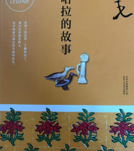 9.5成新三毛撒哈拉的故事 感兴趣的话点“...