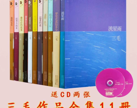 三毛作品全集11册全套珍藏版 撒哈拉的故事...