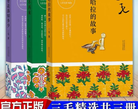 三毛作品精选，梦里花落知多少，雨季不再来，...