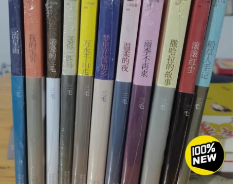 全新包邮 三毛作品全集11册套装。雨季不再...