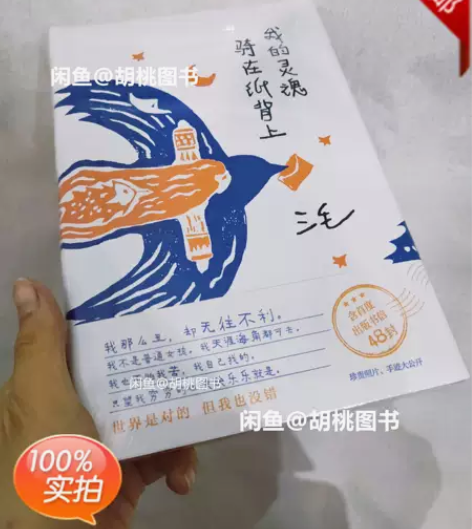 我的灵魂骑在纸背上（三毛生前未发表文字初次...