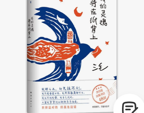 我的灵魂骑在纸背上/三毛/精装 《我的灵魂...