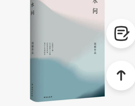 水问 简媜著三毛张爱玲女儿红散文情感 价格...