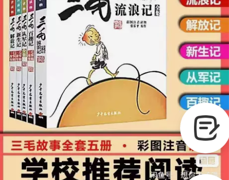 三毛作品全集 全套5册注音版带拼音张乐平流...