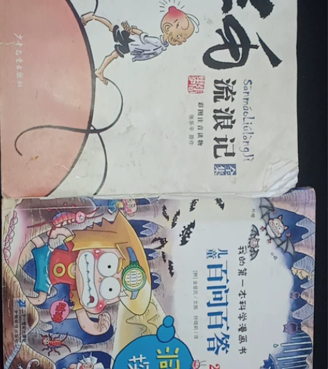 三毛彩印书籍，彩印百问百答科学漫画，三毛流...