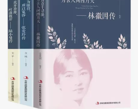 你是人间四月天林徽因传诗集陆小曼传张爱玲传...
