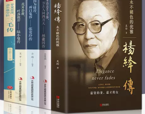 杨绛传林徽因传陆小曼传三毛传张爱玲 才女人...