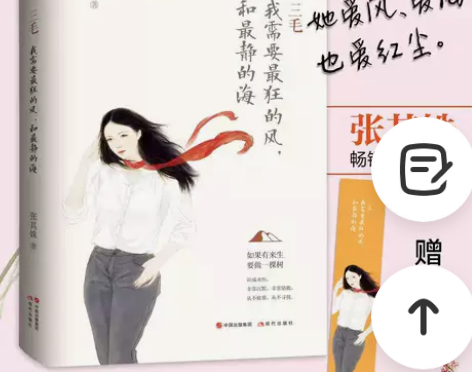 三毛 我需要最狂的风 和最静的海    三...