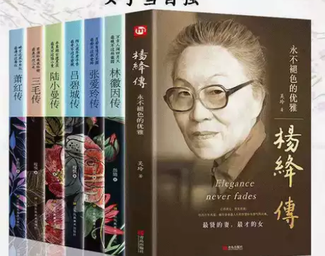 杨绛传林徽因传张爱玲传三毛杨绛的书萧红陆小...