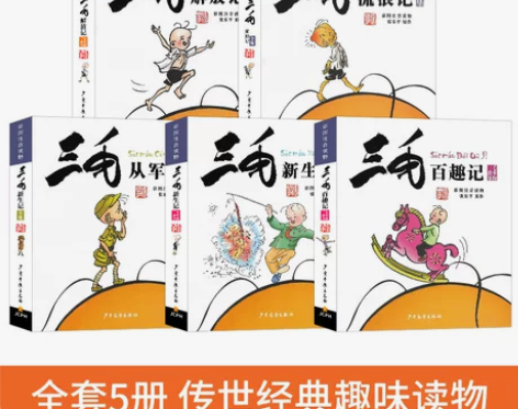 张乐平著三毛流浪记彩图注音版小学生课外阅读...