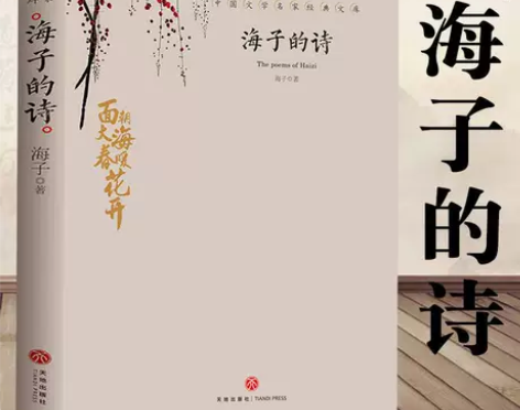 现货正版《海子诗全集》 精装 海子经典诗歌...