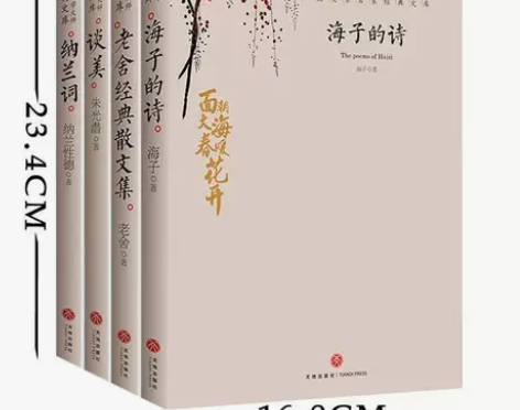 海子的诗 老舍经典散文集 谈美 朱光潜著 ...