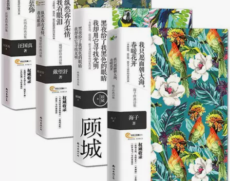 海子诗集顾城诗集汪国真诗集戴望舒诗集彩插版...