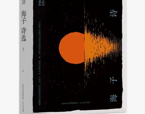 海子诗选逝世32周年精装典藏版面朝大海春暖...