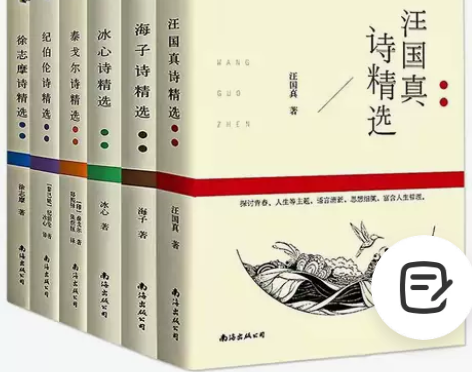 正版现代诗集精选汪国真+海子+徐志摩+冰心...