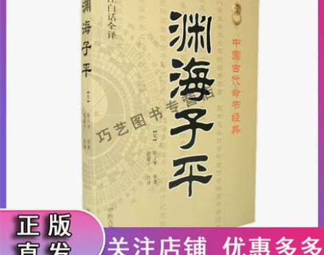 《渊海子平》 这本书内容总共有五卷313页...