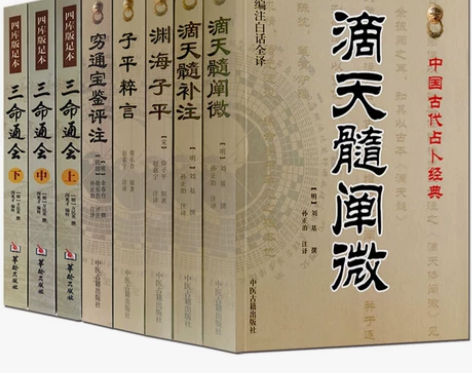八字命理经典书全8册滴天髓补注滴天髓阐微渊...