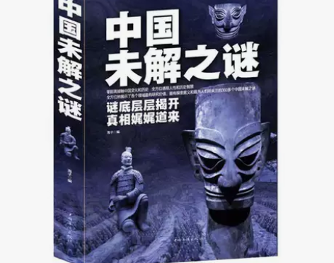 正版 中国未解之谜(精) 悬疑 自然科学 ...