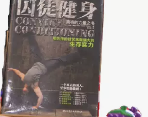 囚徒健身 / 全新彩印30包邮 图解麻衣神...