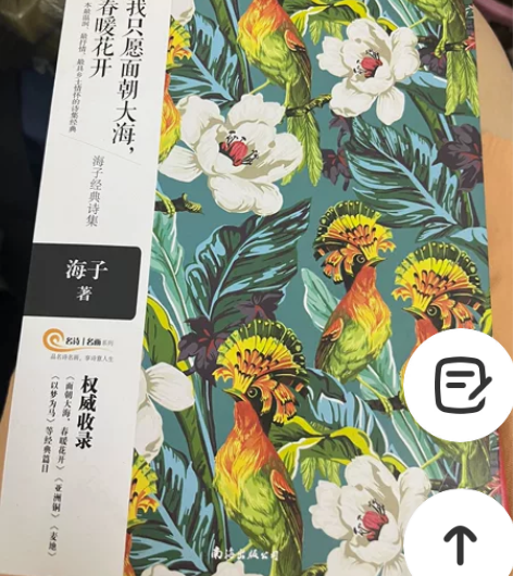 【双11狂欢价】海子诗全集 我只愿面朝大海...