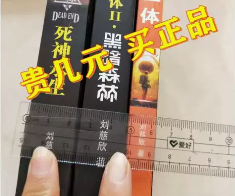 包邮全新三体全三册典藏版未拆封全套塑封包装...