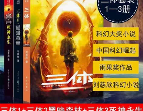 全新三体全集共三册刘慈欣科幻小说 三体1 ...