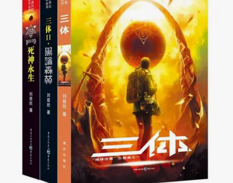 三体(全套三册)刘慈欣作品雨果奖获奖作品三...