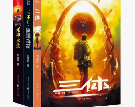 三体(全套三册)刘慈欣作品雨果奖获奖作品三...