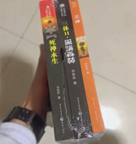 三体全集全套123册刘慈欣+流浪地球科幻小...
