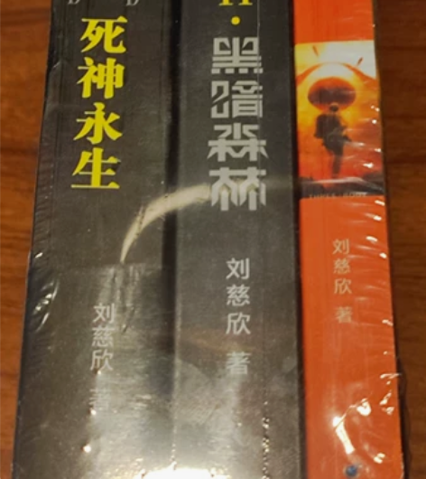 三体全新未拆封 感兴趣的话点“我想要”和我...