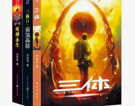 三体:全三册 你好本店保证百分百正版,全新...