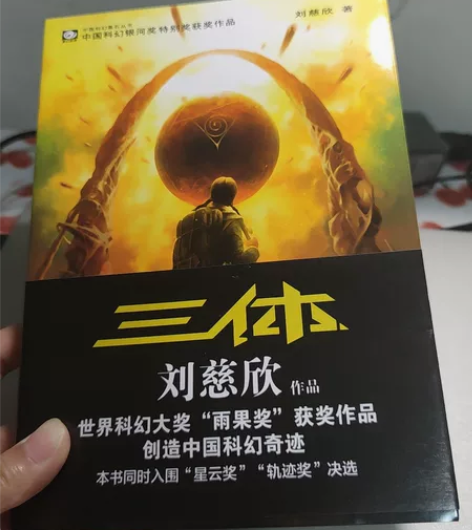 三体Ⅰ 地球往事 全新仅拆封 三体 重庆出...