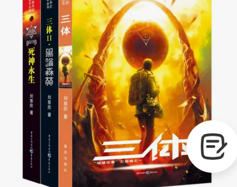 三体(全套三册)雨果奖作品流浪地球作...