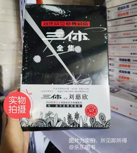 三体全集123 典藏版 全套3册 刘慈欣著...