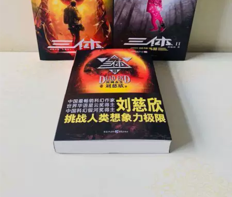 中国科幻基石丛书《三体》全3册 中国科幻基...