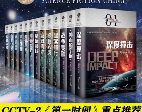 虫系列科幻中国小说13册未来+深空+超脑+...