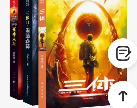 三体全集 重庆出版社 需要直接拍就可以，包...