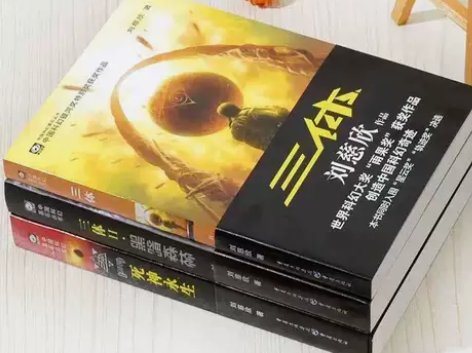 《三体》全套123册全新黑暗森林流浪地球雨...