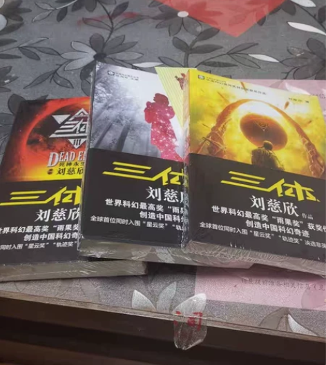 三体全套22元 全三册刘慈欣雨果奖著完整无...