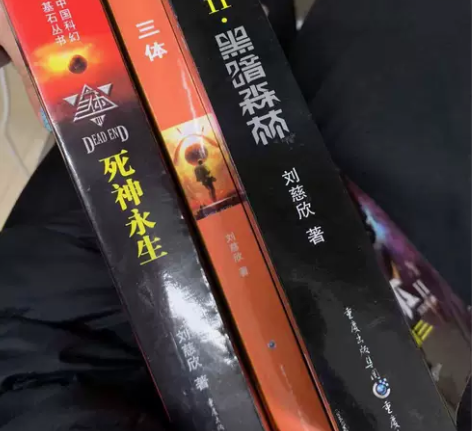 三体全三册原版完整版全套全册刘慈欣三体1+...