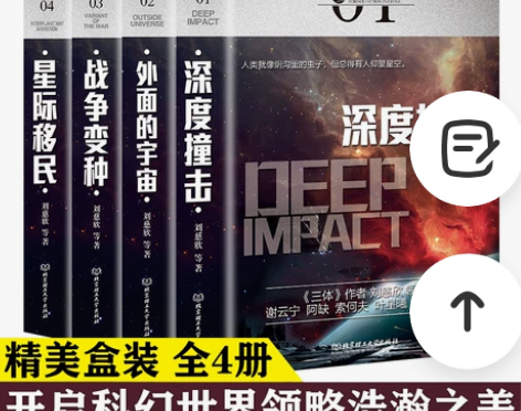 全4册虫科幻中国深空篇星际移民+外面的宇宙...