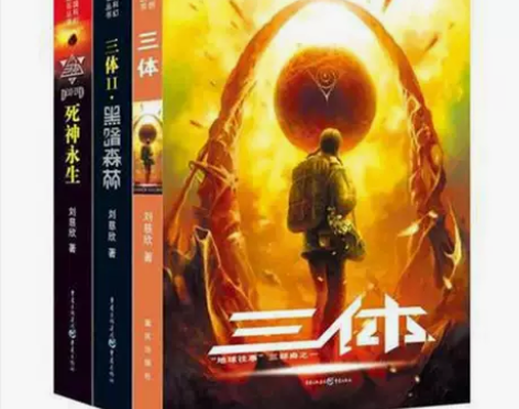 三体 全集刘慈欣流浪地球作者雨果奖科幻小说...