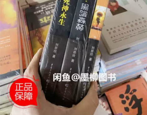 三体全集（套装1-3册） ✓全新正版未拆封...