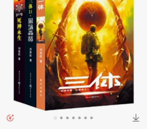 正版三体全三册，全新，当当购入 感兴趣的话...