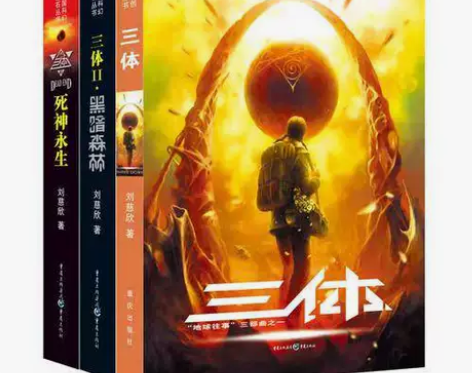 三体三册全集123共3册 刘慈欣雨果奖… ...