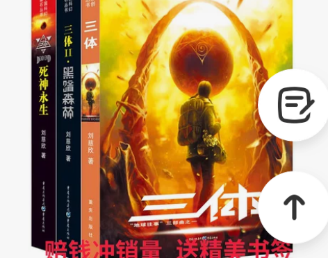 三体三册全集123共3册 刘慈欣雨果奖… ...