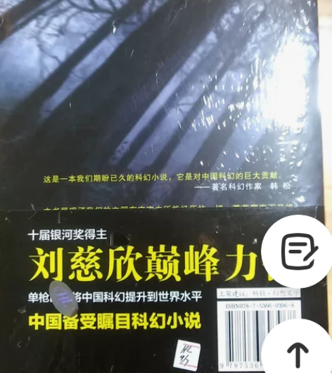 正版新的三体小说，转手原因不想要了，要的联...