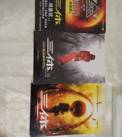 三体全集,海报也在,仅第一册拆封,买了也没...