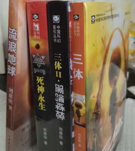 【三体全套正版】三体1三体2黑暗森林三体3...